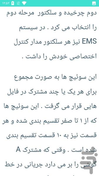 سیستم سوئیچ شبکه - عکس برنامه موبایلی اندروید