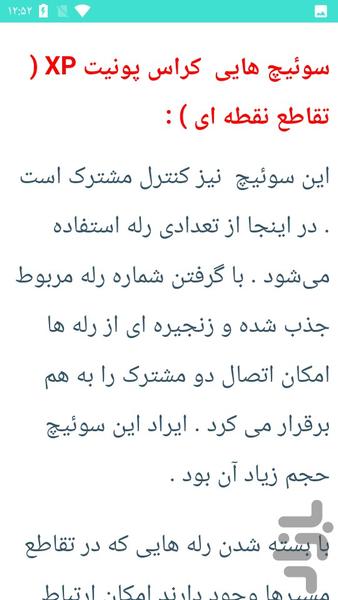 سیستم سوئیچ شبکه - عکس برنامه موبایلی اندروید