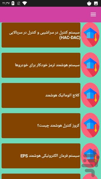 سیستم هوشمند خودرو - عکس برنامه موبایلی اندروید