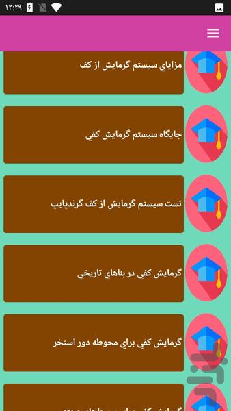 راهنمای سیستم سرمایشی و گرمایشی - عکس برنامه موبایلی اندروید