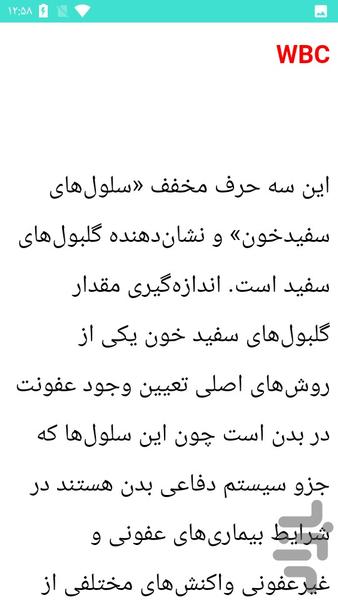 تفسیر کامل آزمایش خون - عکس برنامه موبایلی اندروید