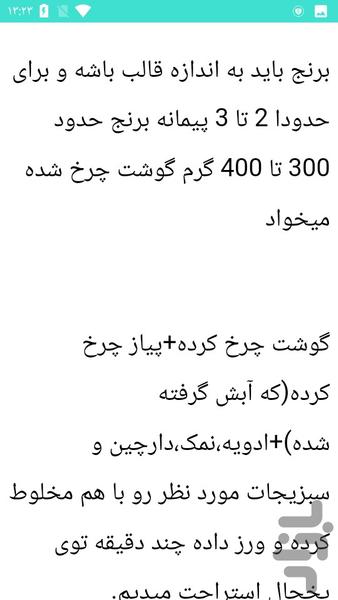 آموزش تهیه  ته چین خوشمزه - عکس برنامه موبایلی اندروید