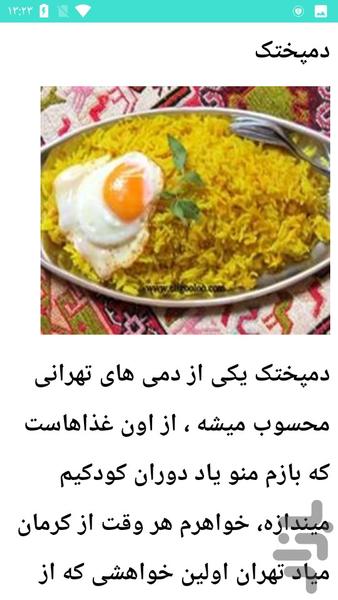 آموزش تهیه ته چین خوشمزه - عکس برنامه موبایلی اندروید
