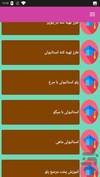 ته چین پلو - عکس برنامه موبایلی اندروید