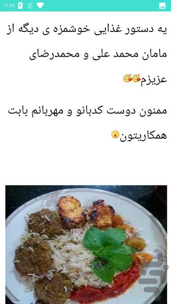 ته چین پلو - Image screenshot of android app