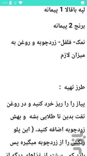 ته چین پلو - عکس برنامه موبایلی اندروید