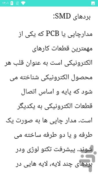تحلیل ماشین الکتریکی - عکس برنامه موبایلی اندروید