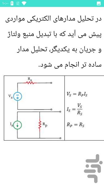 تحلیل مدارهای الکتریکی - عکس برنامه موبایلی اندروید