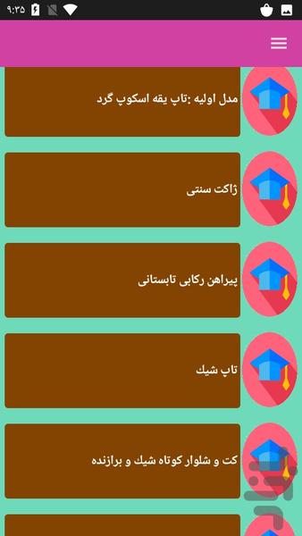 تعمیر لباس در خیاطی - عکس برنامه موبایلی اندروید