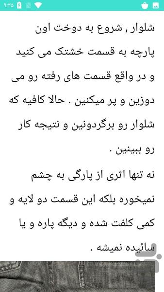 تعمیر لباس در خیاطی - عکس برنامه موبایلی اندروید