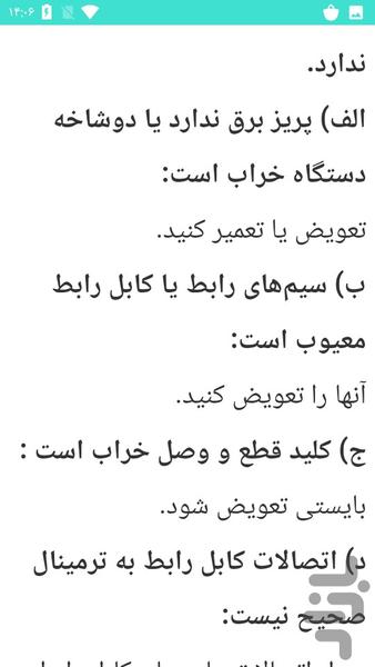 تعمیر لوازم برقی منزل - عکس برنامه موبایلی اندروید