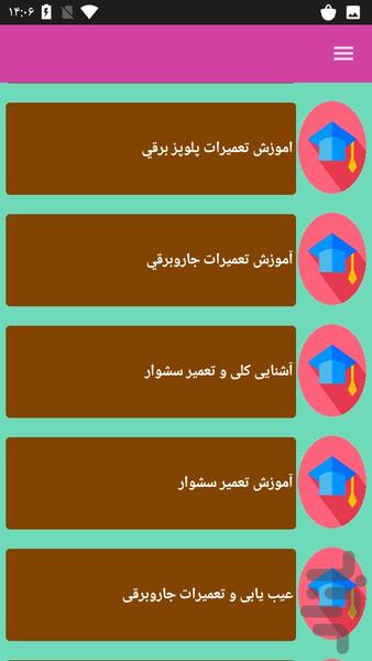 تعمیر لوازم برقی منزل - عکس برنامه موبایلی اندروید