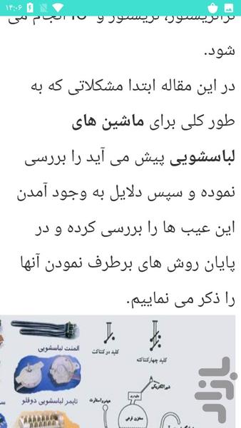 تعمیر لوازم برقی منزل - عکس برنامه موبایلی اندروید