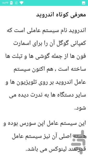 نکات و آموزش تعمیرات موبایل - عکس برنامه موبایلی اندروید