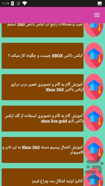 تعمیر xbox اکس باکس - عکس برنامه موبایلی اندروید