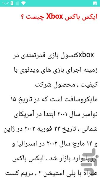 تعمیر xbox اکس باکس - عکس برنامه موبایلی اندروید