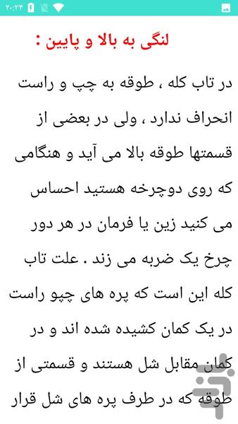 تعمیر دوچرخه - عکس برنامه موبایلی اندروید