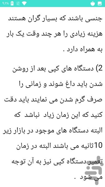 تعمیر دستگاه فتوکپی - عکس برنامه موبایلی اندروید