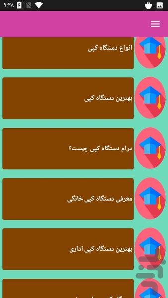 تعمیر دستگاه فتوکپی - عکس برنامه موبایلی اندروید