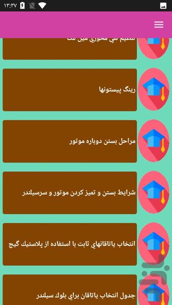 تعمیر خودرو پارس - عکس برنامه موبایلی اندروید