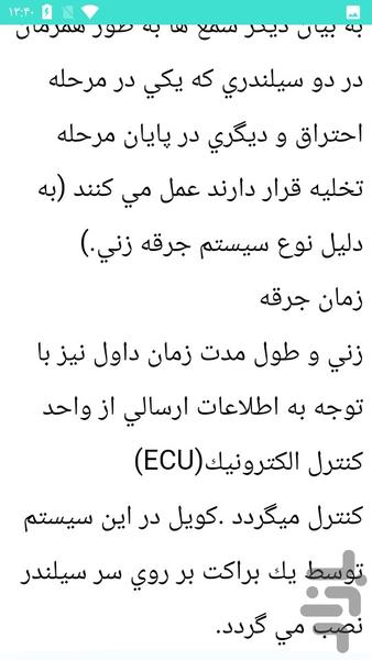 تعمیر خودرو تیبا - عکس برنامه موبایلی اندروید