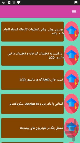تعمیر مانیتور - عکس برنامه موبایلی اندروید