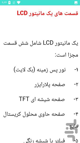 تعمیر مانیتور - عکس برنامه موبایلی اندروید