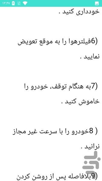 تعمیر موتور و انژکتور خودرو - عکس برنامه موبایلی اندروید
