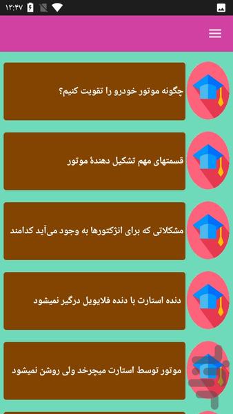 تعمیر موتور و انژکتور خودرو - عکس برنامه موبایلی اندروید