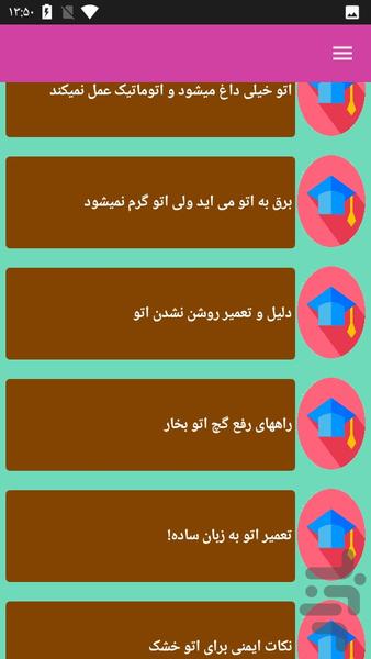 تعمیر اتوبخار و اتو خشک - عکس برنامه موبایلی اندروید