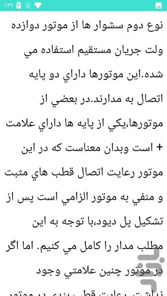 آموزش تعمیر سشوار - عکس برنامه موبایلی اندروید