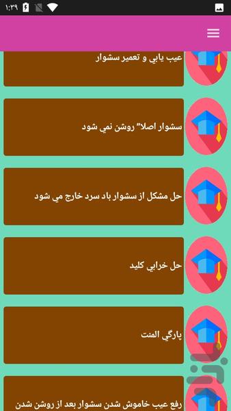 آموزش تعمیر سشوار - عکس برنامه موبایلی اندروید
