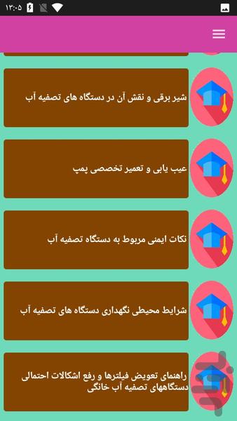 تعمیر دستگاه تصفیه آب - عکس برنامه موبایلی اندروید