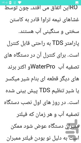 تعمیر دستگاه تصفیه آب - عکس برنامه موبایلی اندروید