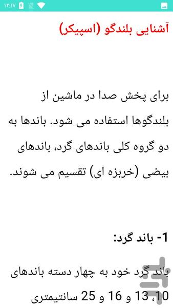 تعمیر پخش انواع خودرو - عکس برنامه موبایلی اندروید