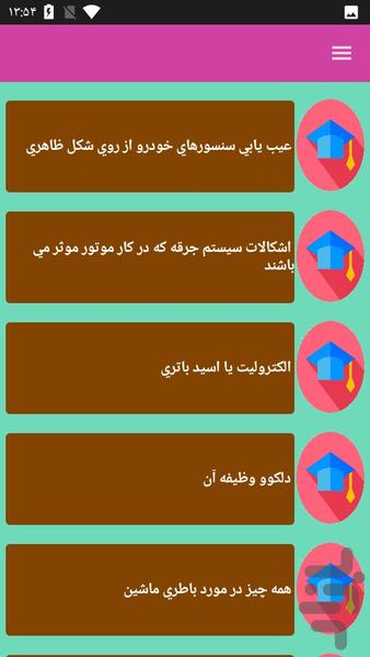 تعمیر انواع خودرو - عکس برنامه موبایلی اندروید