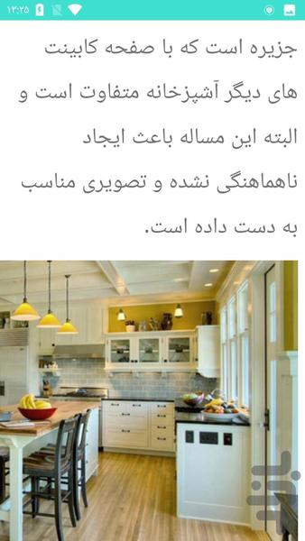 طراحی آشپزخانه جزیره ای - عکس برنامه موبایلی اندروید