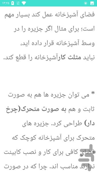 طراحی آشپزخانه جزیره ای - عکس برنامه موبایلی اندروید