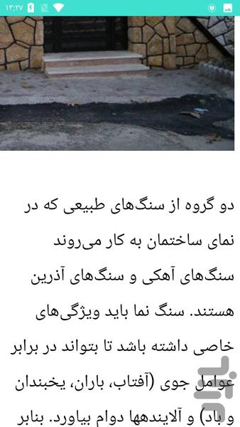 طراحی نمای بیرون خانه - عکس برنامه موبایلی اندروید