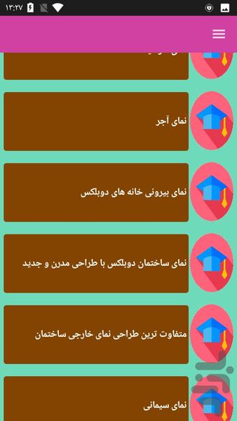 طراحی نمای بیرون خانه - عکس برنامه موبایلی اندروید