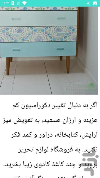 طراحی اطاق خواب دلخواه - عکس برنامه موبایلی اندروید