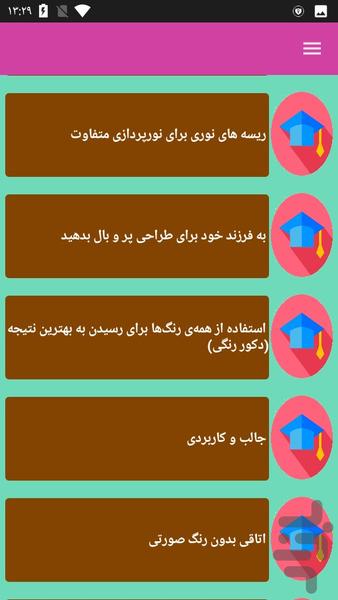 طراحی اطاق خواب دلخواه - عکس برنامه موبایلی اندروید