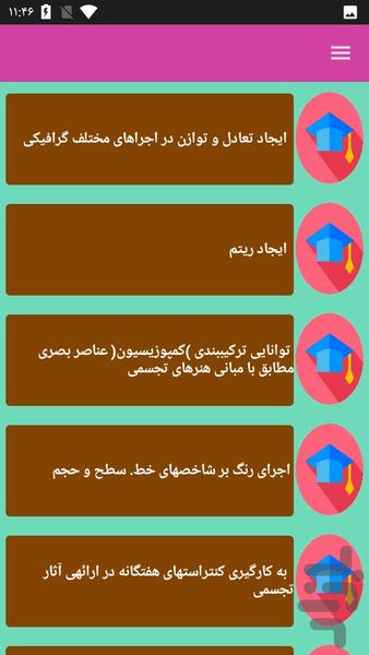 آموزش طراحی و گرافیک - عکس برنامه موبایلی اندروید