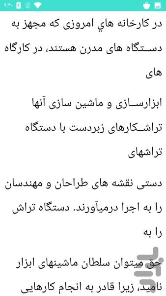 آموزش تراشکاری - عکس برنامه موبایلی اندروید