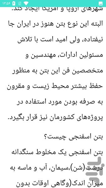 طرح اختلاط بتن - عکس برنامه موبایلی اندروید