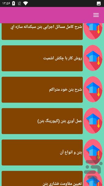 طرح اختلاط بتن - عکس برنامه موبایلی اندروید