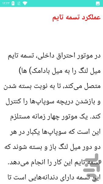 تسمه تایم خودرو و تعویض آن - عکس برنامه موبایلی اندروید