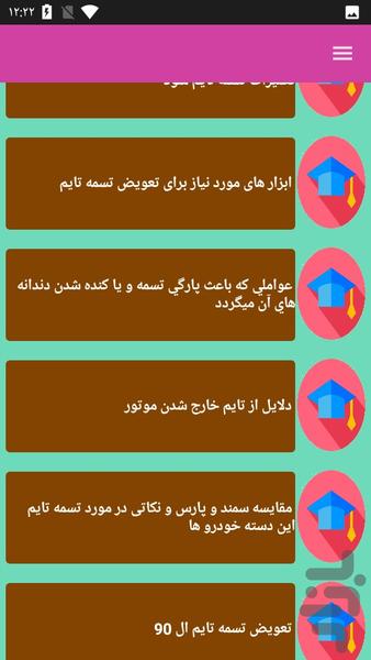 تسمه تایم خودرو و تعویض آن - عکس برنامه موبایلی اندروید