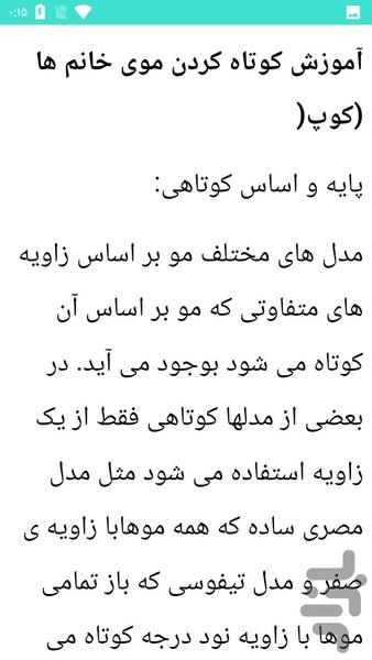 آموزش تصویری کوتاه کردن مو خانم ها - عکس برنامه موبایلی اندروید