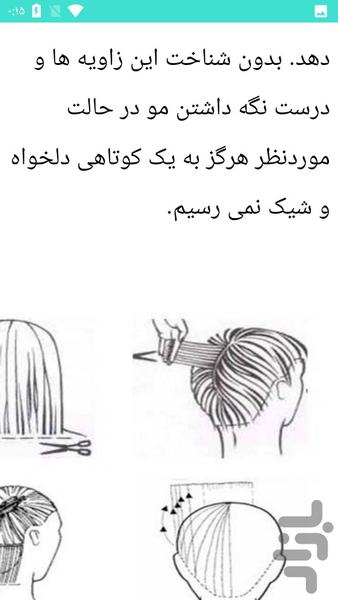 آموزش تصویری کوتاه کردن مو خانم ها - Image screenshot of android app